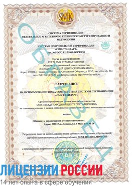 Образец разрешение Пятигорск Сертификат OHSAS 18001